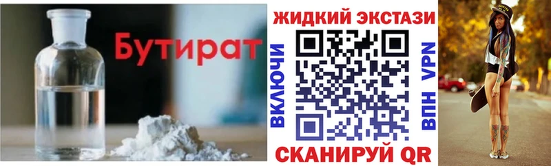 Бутират GHB  сайты даркнета как зайти  Ачинск 