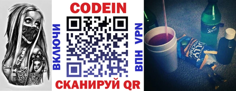 Кодеин напиток Lean (лин)  Ачинск 